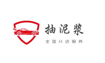高压车疏通下水管道清理淤洗市政管道-专业吸抽化粪池淤泥污水池清掏-地漏马桶堵塞检测维修的公司电话_高压车疏通下水管道清理淤洗市政管道-专业吸抽化粪池淤泥污水池清掏-地漏马桶堵塞检测维修的公司电话 高压车疏通下水管道清理淤洗市政管道-专业吸抽化粪池淤泥污水池清掏-地漏马桶堵塞检测维修的公司电话_高压车疏通下水管道清理淤洗市政管道-专业吸抽化粪池淤泥污水池清掏-地漏马桶堵塞检测维修的公司电话