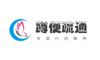 下水管道专业疏通-高压车清理清淤清洗市政管道-吸抽化粪池淤泥污水井池清掏-地漏马桶厕所堵塞防臭处理检测维修的附近公司热线电话_专业下水管道疏通高压车清理清淤清洗市政管道-吸抽化粪池淤泥污水池清掏-地漏马桶堵塞检测维修的附近公司热线电话 下水管道专业疏通-高压车清理清淤清洗市政管道-吸抽化粪池淤泥污水井池清掏-地漏马桶厕所堵塞防臭处理检测维修的附近公司热线电话_专业下水管道疏通高压车清理清淤清洗市政管道-吸抽化粪池淤泥污水池清掏-地漏马桶堵塞检测维修的附近公司热线电话