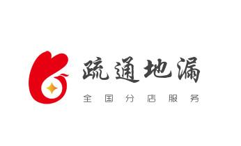 下水管道专业疏通-高压车清理清淤清洗市政管道-吸抽化粪池淤泥污水井池清掏-地漏马桶厕所堵塞防臭处理检测维修的附近公司热线电话_高压车疏通下水管道清理淤洗市政管道-专业吸抽化粪池淤泥污水池清掏-地漏马桶堵塞检测维修的公司电话 下水管道专业疏通-高压车清理清淤清洗市政管道-吸抽化粪池淤泥污水井池清掏-地漏马桶厕所堵塞防臭处理检测维修的附近公司热线电话_高压车疏通下水管道清理淤洗市政管道-专业吸抽化粪池淤泥污水池清掏-地漏马桶堵塞检测维修的公司电话
