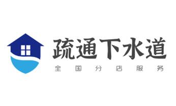 下水管道专业疏通-高压车清理清淤清洗市政管道-吸抽化粪池淤泥污水井池清掏-地漏马桶厕所堵塞防臭处理检测维修的附近公司热线电话_专业下水管道疏通高压车清理清淤清洗市政管道-吸抽化粪池淤泥污水池清掏-地漏马桶堵塞检测维修的附近公司热线电话