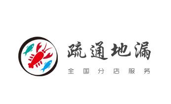 专业下水管道疏通高压车清理清淤清洗市政管道-吸抽化粪池淤泥污水池清掏-地漏马桶堵塞检测维修的附近公司热线电话_下水管道疏通专业高压车清理清淤清洗市政管道-吸抽化粪池淤泥污水池清掏-地漏马桶卫生间厨房堵塞漏水检测维修的附近公司热线电话