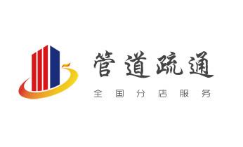 高压车疏通下水管道清理淤洗市政管道-专业吸抽化粪池淤泥污水池清掏-地漏马桶堵塞检测维修的公司电话_专业下水管道疏通高压车清理清淤清洗市政管道-吸抽化粪池淤泥污水池清掏-地漏马桶堵塞检测维修的附近公司热线电话 高压车疏通下水管道清理淤洗市政管道-专业吸抽化粪池淤泥污水池清掏-地漏马桶堵塞检测维修的公司电话_专业下水管道疏通高压车清理清淤清洗市政管道-吸抽化粪池淤泥污水池清掏-地漏马桶堵塞检测维修的附近公司热线电话