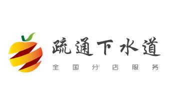 高压车疏通下水管道清理淤洗市政管道-专业吸抽化粪池淤泥污水池清掏-地漏马桶堵塞检测维修的公司电话_高压车疏通下水管道清理淤洗市政管道-专业吸抽化粪池淤泥污水池清掏-地漏马桶堵塞检测维修的公司电话 高压车疏通下水管道清理淤洗市政管道-专业吸抽化粪池淤泥污水池清掏-地漏马桶堵塞检测维修的公司电话_高压车疏通下水管道清理淤洗市政管道-专业吸抽化粪池淤泥污水池清掏-地漏马桶堵塞检测维修的公司电话