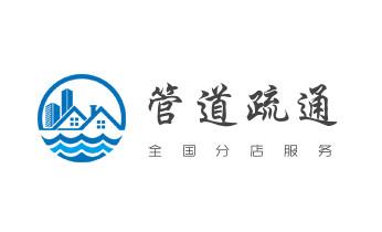 下水管道专业疏通-高压车清理清淤清洗市政管道-吸抽化粪池淤泥污水井池清掏-地漏马桶厕所堵塞防臭处理检测维修的附近公司热线电话_专业下水管道疏通高压车清理清淤清洗市政管道-吸抽化粪池淤泥污水池清掏-地漏马桶堵塞检测维修的附近公司热线电话