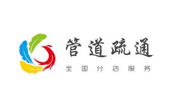 专业下水管道疏通高压车清理清淤清洗市政管道-吸抽化粪池淤泥污水池清掏-地漏马桶堵塞检测维修的附近公司热线电话_高压车疏通下水管道清理淤洗市政管道-专业吸抽化粪池淤泥污水池清掏-地漏马桶堵塞检测维修的公司电话