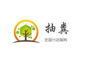 高压车疏通下水管道清理淤洗市政管道-专业吸抽化粪池淤泥污水池清掏-地漏马桶堵塞检测维修的公司电话_专业下水管道疏通高压车清理清淤清洗市政管道-吸抽化粪池淤泥污水池清掏-地漏马桶堵塞检测维修的附近公司热线电话