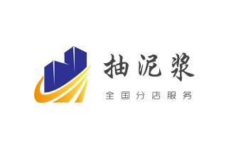 专业下水管道疏通高压车清理清淤清洗市政管道-吸抽化粪池淤泥污水池清掏-地漏马桶堵塞检测维修的附近公司热线电话_专业下水管道疏通高压车清理清淤清洗市政管道-吸抽化粪池淤泥污水池清掏-地漏马桶堵塞检测维修的附近公司热线电话