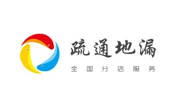 下水管道疏通专业高压车清理清淤清洗市政管道-吸抽化粪池淤泥污水池清掏-地漏马桶卫生间厨房堵塞漏水检测维修的附近公司热线电话_下水管道疏通专业高压车清理清淤清洗市政管道-吸抽化粪池淤泥污水池清掏-地漏马桶卫生间厨房堵塞漏水检测维修的附近公司热线电话