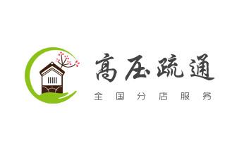 高压车疏通下水管道清理淤洗市政管道-专业吸抽化粪池淤泥污水池清掏-地漏马桶堵塞检测维修的公司电话_专业下水管道疏通高压车清理清淤清洗市政管道-吸抽化粪池淤泥污水池清掏-地漏马桶堵塞检测维修的附近公司热线电话