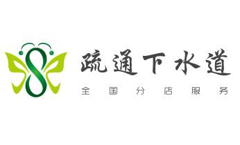高压车疏通下水管道清理淤洗市政管道-专业吸抽化粪池淤泥污水池清掏-地漏马桶堵塞检测维修的公司电话_下水管道专业疏通-高压车清理清淤清洗市政管道-吸抽化粪池淤泥污水井池清掏-地漏马桶厕所堵塞防臭处理检测维修的附近公司热线电话