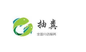 下水管道疏通专业高压车清理清淤清洗市政管道-吸抽化粪池淤泥污水池清掏-地漏马桶卫生间厨房堵塞漏水检测维修的附近公司热线电话_下水管道疏通专业高压车清理清淤清洗市政管道-吸抽化粪池淤泥污水池清掏-地漏马桶卫生间厨房堵塞漏水检测维修的附近公司热线电话 下水管道疏通专业高压车清理清淤清洗市政管道-吸抽化粪池淤泥污水池清掏-地漏马桶卫生间厨房堵塞漏水检测维修的附近公司热线电话_下水管道疏通专业高压车清理清淤清洗市政管道-吸抽化粪池淤泥污水池清掏-地漏马桶卫生间厨房堵塞漏水检测维修的附近公司热线电话