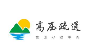 高压车疏通下水管道清理淤洗市政管道-专业吸抽化粪池淤泥污水池清掏-地漏马桶堵塞检测维修的公司电话_下水管道疏通专业高压车清理清淤清洗市政管道-吸抽化粪池淤泥污水池清掏-地漏马桶卫生间厨房堵塞漏水检测维修的附近公司热线电话 高压车疏通下水管道清理淤洗市政管道-专业吸抽化粪池淤泥污水池清掏-地漏马桶堵塞检测维修的公司电话_下水管道疏通专业高压车清理清淤清洗市政管道-吸抽化粪池淤泥污水池清掏-地漏马桶卫生间厨房堵塞漏水检测维修的附近公司热线电话