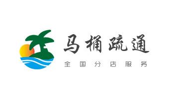 专业下水管道疏通高压车清理清淤清洗市政管道-吸抽化粪池淤泥污水池清掏-地漏马桶堵塞检测维修的附近公司热线电话_高压车疏通下水管道清理淤洗市政管道-专业吸抽化粪池淤泥污水池清掏-地漏马桶堵塞检测维修的公司电话 专业下水管道疏通高压车清理清淤清洗市政管道-吸抽化粪池淤泥污水池清掏-地漏马桶堵塞检测维修的附近公司热线电话_高压车疏通下水管道清理淤洗市政管道-专业吸抽化粪池淤泥污水池清掏-地漏马桶堵塞检测维修的公司电话