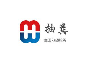 专业下水管道疏通高压车清理清淤清洗市政管道-吸抽化粪池淤泥污水池清掏-地漏马桶堵塞检测维修的附近公司热线电话_高压车疏通下水管道清理淤洗市政管道-专业吸抽化粪池淤泥污水池清掏-地漏马桶堵塞检测维修的公司电话