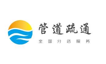 下水管道疏通专业高压车清理清淤清洗市政管道-吸抽化粪池淤泥污水池清掏-地漏马桶卫生间厨房堵塞漏水检测维修的附近公司热线电话_专业下水管道疏通高压车清理清淤清洗市政管道-吸抽化粪池淤泥污水池清掏-地漏马桶堵塞检测维修的附近公司热线电话