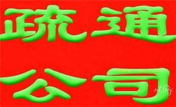 下水管道疏通专业高压车清理清淤清洗市政管道-吸抽化粪池淤泥污水池清掏-地漏马桶卫生间厨房堵塞漏水检测维修的附近公司热线电话_下水管道专业疏通-高压车清理清淤清洗市政管道-吸抽化粪池淤泥污水井池清掏-地漏马桶厕所堵塞防臭处理检测维修的附近公司热线电话 下水管道疏通专业高压车清理清淤清洗市政管道-吸抽化粪池淤泥污水池清掏-地漏马桶卫生间厨房堵塞漏水检测维修的附近公司热线电话_下水管道专业疏通-高压车清理清淤清洗市政管道-吸抽化粪池淤泥污水井池清掏-地漏马桶厕所堵塞防臭处理检测维修的附近公司热线电话