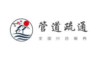 专业下水管道疏通高压车清理清淤清洗市政管道-吸抽化粪池淤泥污水池清掏-地漏马桶堵塞检测维修的附近公司热线电话_下水管道专业疏通-高压车清理清淤清洗市政管道-吸抽化粪池淤泥污水井池清掏-地漏马桶厕所堵塞防臭处理检测维修的附近公司热线电话