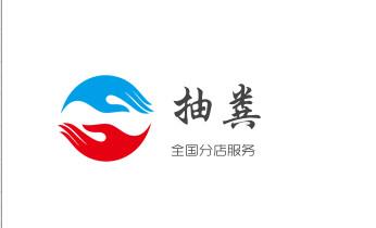 高压车疏通下水管道清理淤洗市政管道-专业吸抽化粪池淤泥污水池清掏-地漏马桶堵塞检测维修的公司电话_下水管道疏通专业高压车清理清淤清洗市政管道-吸抽化粪池淤泥污水池清掏-地漏马桶卫生间厨房堵塞漏水检测维修的附近公司热线电话 高压车疏通下水管道清理淤洗市政管道-专业吸抽化粪池淤泥污水池清掏-地漏马桶堵塞检测维修的公司电话_下水管道疏通专业高压车清理清淤清洗市政管道-吸抽化粪池淤泥污水池清掏-地漏马桶卫生间厨房堵塞漏水检测维修的附近公司热线电话