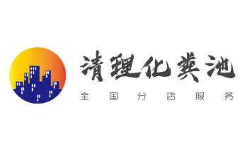 专业下水管道疏通高压车清理清淤清洗市政管道-吸抽化粪池淤泥污水池清掏-地漏马桶堵塞检测维修的附近公司热线电话_下水管道专业疏通-高压车清理清淤清洗市政管道-吸抽化粪池淤泥污水井池清掏-地漏马桶厕所堵塞防臭处理检测维修的附近公司热线电话