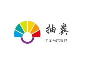下水管道专业疏通-高压车清理清淤清洗市政管道-吸抽化粪池淤泥污水井池清掏-地漏马桶厕所堵塞防臭处理检测维修的附近公司热线电话_专业下水管道疏通高压车清理清淤清洗市政管道-吸抽化粪池淤泥污水池清掏-地漏马桶堵塞检测维修的附近公司热线电话