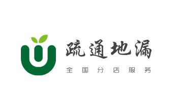 下水管道专业疏通-高压车清理清淤清洗市政管道-吸抽化粪池淤泥污水井池清掏-地漏马桶厕所堵塞防臭处理检测维修的附近公司热线电话_高压车疏通下水管道清理淤洗市政管道-专业吸抽化粪池淤泥污水池清掏-地漏马桶堵塞检测维修的公司电话