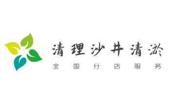 专业下水管道疏通高压车清理清淤清洗市政管道-吸抽化粪池淤泥污水池清掏-地漏马桶堵塞检测维修的附近公司热线电话_高压车疏通下水管道清理淤洗市政管道-专业吸抽化粪池淤泥污水池清掏-地漏马桶堵塞检测维修的公司电话