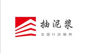 下水管道专业疏通-高压车清理清淤清洗市政管道-吸抽化粪池淤泥污水井池清掏-地漏马桶厕所堵塞防臭处理检测维修的附近公司热线电话_高压车疏通下水管道清理淤洗市政管道-专业吸抽化粪池淤泥污水池清掏-地漏马桶堵塞检测维修的公司电话