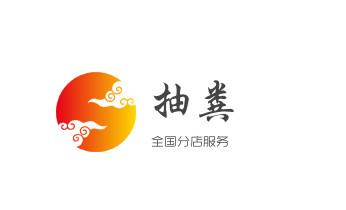 下水管道疏通专业高压车清理清淤清洗市政管道-吸抽化粪池淤泥污水池清掏-地漏马桶卫生间厨房堵塞漏水检测维修的附近公司热线电话_下水管道疏通专业高压车清理清淤清洗市政管道-吸抽化粪池淤泥污水池清掏-地漏马桶卫生间厨房堵塞漏水检测维修的附近公司热线电话