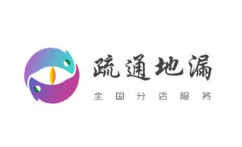 下水管道专业疏通-高压车清理清淤清洗市政管道-吸抽化粪池淤泥污水井池清掏-地漏马桶厕所堵塞防臭处理检测维修的附近公司热线电话_高压车疏通下水管道清理淤洗市政管道-专业吸抽化粪池淤泥污水池清掏-地漏马桶堵塞检测维修的公司电话