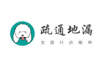 专业下水管道疏通高压车清理清淤清洗市政管道-吸抽化粪池淤泥污水池清掏-地漏马桶堵塞检测维修的附近公司热线电话_下水管道专业疏通-高压车清理清淤清洗市政管道-吸抽化粪池淤泥污水井池清掏-地漏马桶厕所堵塞防臭处理检测维修的附近公司热线电话 专业下水管道疏通高压车清理清淤清洗市政管道-吸抽化粪池淤泥污水池清掏-地漏马桶堵塞检测维修的附近公司热线电话_下水管道专业疏通-高压车清理清淤清洗市政管道-吸抽化粪池淤泥污水井池清掏-地漏马桶厕所堵塞防臭处理检测维修的附近公司热线电话