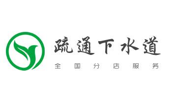 下水管道疏通专业高压车清理清淤清洗市政管道-吸抽化粪池淤泥污水池清掏-地漏马桶卫生间厨房堵塞漏水检测维修的附近公司热线电话_专业下水管道疏通高压车清理清淤清洗市政管道-吸抽化粪池淤泥污水池清掏-地漏马桶堵塞检测维修的附近公司热线电话 下水管道疏通专业高压车清理清淤清洗市政管道-吸抽化粪池淤泥污水池清掏-地漏马桶卫生间厨房堵塞漏水检测维修的附近公司热线电话_专业下水管道疏通高压车清理清淤清洗市政管道-吸抽化粪池淤泥污水池清掏-地漏马桶堵塞检测维修的附近公司热线电话