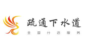 专业下水管道疏通高压车清理清淤清洗市政管道-吸抽化粪池淤泥污水池清掏-地漏马桶堵塞检测维修的附近公司热线电话_高压车疏通下水管道清理淤洗市政管道-专业吸抽化粪池淤泥污水池清掏-地漏马桶堵塞检测维修的公司电话 专业下水管道疏通高压车清理清淤清洗市政管道-吸抽化粪池淤泥污水池清掏-地漏马桶堵塞检测维修的附近公司热线电话_高压车疏通下水管道清理淤洗市政管道-专业吸抽化粪池淤泥污水池清掏-地漏马桶堵塞检测维修的公司电话