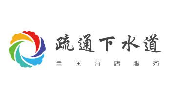 高压车疏通下水管道清理淤洗市政管道-专业吸抽化粪池淤泥污水池清掏-地漏马桶堵塞检测维修的公司电话_下水管道疏通专业高压车清理清淤清洗市政管道-吸抽化粪池淤泥污水池清掏-地漏马桶卫生间厨房堵塞漏水检测维修的附近公司热线电话
