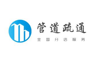 下水管道专业疏通-高压车清理清淤清洗市政管道-吸抽化粪池淤泥污水井池清掏-地漏马桶厕所堵塞防臭处理检测维修的附近公司热线电话_专业下水管道疏通高压车清理清淤清洗市政管道-吸抽化粪池淤泥污水池清掏-地漏马桶堵塞检测维修的附近公司热线电话