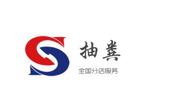下水管道疏通专业高压车清理清淤清洗市政管道-吸抽化粪池淤泥污水池清掏-地漏马桶卫生间厨房堵塞漏水检测维修的附近公司热线电话_高压车疏通下水管道清理淤洗市政管道-专业吸抽化粪池淤泥污水池清掏-地漏马桶堵塞检测维修的公司电话 下水管道疏通专业高压车清理清淤清洗市政管道-吸抽化粪池淤泥污水池清掏-地漏马桶卫生间厨房堵塞漏水检测维修的附近公司热线电话_高压车疏通下水管道清理淤洗市政管道-专业吸抽化粪池淤泥污水池清掏-地漏马桶堵塞检测维修的公司电话