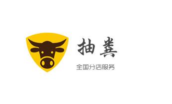 高压车疏通下水管道清理淤洗市政管道-专业吸抽化粪池淤泥污水池清掏-地漏马桶堵塞检测维修的公司电话_下水管道疏通专业高压车清理清淤清洗市政管道-吸抽化粪池淤泥污水池清掏-地漏马桶卫生间厨房堵塞漏水检测维修的附近公司热线电话