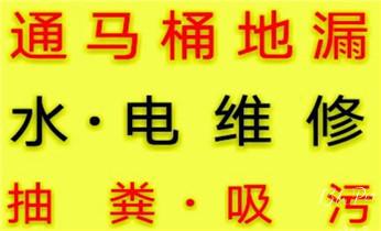专业下水管道疏通高压车清理清淤清洗市政管道-吸抽化粪池淤泥污水池清掏-地漏马桶堵塞检测维修的附近公司热线电话_专业下水管道疏通高压车清理清淤清洗市政管道-吸抽化粪池淤泥污水池清掏-地漏马桶堵塞检测维修的附近公司热线电话