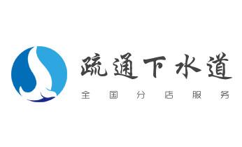 高压车疏通下水管道清理淤洗市政管道-专业吸抽化粪池淤泥污水池清掏-地漏马桶堵塞检测维修的公司电话_下水管道疏通专业高压车清理清淤清洗市政管道-吸抽化粪池淤泥污水池清掏-地漏马桶卫生间厨房堵塞漏水检测维修的附近公司热线电话