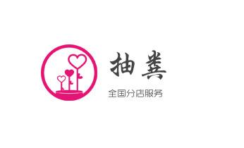 高压车疏通下水管道清理淤洗市政管道-专业吸抽化粪池淤泥污水池清掏-地漏马桶堵塞检测维修的公司电话_下水管道专业疏通-高压车清理清淤清洗市政管道-吸抽化粪池淤泥污水井池清掏-地漏马桶厕所堵塞防臭处理检测维修的附近公司热线电话 高压车疏通下水管道清理淤洗市政管道-专业吸抽化粪池淤泥污水池清掏-地漏马桶堵塞检测维修的公司电话_下水管道专业疏通-高压车清理清淤清洗市政管道-吸抽化粪池淤泥污水井池清掏-地漏马桶厕所堵塞防臭处理检测维修的附近公司热线电话