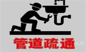 高压车疏通下水管道清理淤洗市政管道-专业吸抽化粪池淤泥污水池清掏-地漏马桶堵塞检测维修的公司电话_下水管道专业疏通-高压车清理清淤清洗市政管道-吸抽化粪池淤泥污水井池清掏-地漏马桶厕所堵塞防臭处理检测维修的附近公司热线电话