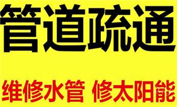 下水管道疏通专业高压车清理清淤清洗市政管道-吸抽化粪池淤泥污水池清掏-地漏马桶卫生间厨房堵塞漏水检测维修的附近公司热线电话_高压车疏通下水管道清理淤洗市政管道-专业吸抽化粪池淤泥污水池清掏-地漏马桶堵塞检测维修的公司电话