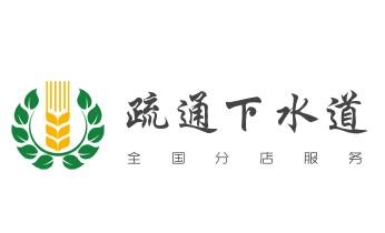 下水管道疏通专业高压车清理清淤清洗市政管道-吸抽化粪池淤泥污水池清掏-地漏马桶卫生间厨房堵塞漏水检测维修的附近公司热线电话_专业下水管道疏通高压车清理清淤清洗市政管道-吸抽化粪池淤泥污水池清掏-地漏马桶堵塞检测维修的附近公司热线电话 下水管道疏通专业高压车清理清淤清洗市政管道-吸抽化粪池淤泥污水池清掏-地漏马桶卫生间厨房堵塞漏水检测维修的附近公司热线电话_专业下水管道疏通高压车清理清淤清洗市政管道-吸抽化粪池淤泥污水池清掏-地漏马桶堵塞检测维修的附近公司热线电话