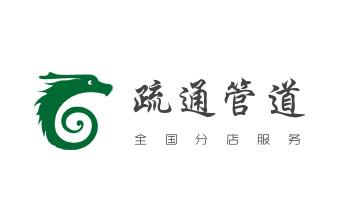 高压车疏通下水管道清理淤洗市政管道-专业吸抽化粪池淤泥污水池清掏-地漏马桶堵塞检测维修的公司电话_下水管道疏通专业高压车清理清淤清洗市政管道-吸抽化粪池淤泥污水池清掏-地漏马桶卫生间厨房堵塞漏水检测维修的附近公司热线电话