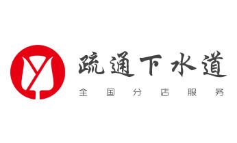 高压车疏通下水管道清理淤洗市政管道-专业吸抽化粪池淤泥污水池清掏-地漏马桶堵塞检测维修的公司电话_下水管道专业疏通-高压车清理清淤清洗市政管道-吸抽化粪池淤泥污水井池清掏-地漏马桶厕所堵塞防臭处理检测维修的附近公司热线电话