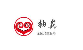 专业下水管道疏通高压车清理清淤清洗市政管道-吸抽化粪池淤泥污水池清掏-地漏马桶堵塞检测维修的附近公司热线电话_下水管道专业疏通-高压车清理清淤清洗市政管道-吸抽化粪池淤泥污水井池清掏-地漏马桶厕所堵塞防臭处理检测维修的附近公司热线电话 专业下水管道疏通高压车清理清淤清洗市政管道-吸抽化粪池淤泥污水池清掏-地漏马桶堵塞检测维修的附近公司热线电话_下水管道专业疏通-高压车清理清淤清洗市政管道-吸抽化粪池淤泥污水井池清掏-地漏马桶厕所堵塞防臭处理检测维修的附近公司热线电话