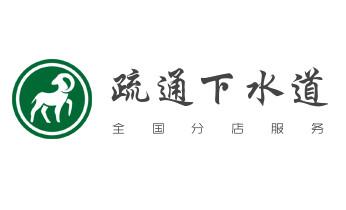 下水管道疏通专业高压车清理清淤清洗市政管道-吸抽化粪池淤泥污水池清掏-地漏马桶卫生间厨房堵塞漏水检测维修的附近公司热线电话_高压车疏通下水管道清理淤洗市政管道-专业吸抽化粪池淤泥污水池清掏-地漏马桶堵塞检测维修的公司电话