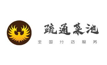 专业下水管道疏通高压车清理清淤清洗市政管道-吸抽化粪池淤泥污水池清掏-地漏马桶堵塞检测维修的附近公司热线电话_专业下水管道疏通高压车清理清淤清洗市政管道-吸抽化粪池淤泥污水池清掏-地漏马桶堵塞检测维修的附近公司热线电话 专业下水管道疏通高压车清理清淤清洗市政管道-吸抽化粪池淤泥污水池清掏-地漏马桶堵塞检测维修的附近公司热线电话_专业下水管道疏通高压车清理清淤清洗市政管道-吸抽化粪池淤泥污水池清掏-地漏马桶堵塞检测维修的附近公司热线电话