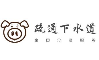专业下水管道疏通高压车清理清淤清洗市政管道-吸抽化粪池淤泥污水池清掏-地漏马桶堵塞检测维修的附近公司热线电话_下水管道专业疏通-高压车清理清淤清洗市政管道-吸抽化粪池淤泥污水井池清掏-地漏马桶厕所堵塞防臭处理检测维修的附近公司热线电话