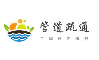 高压车疏通下水管道清理淤洗市政管道-专业吸抽化粪池淤泥污水池清掏-地漏马桶堵塞检测维修的公司电话_下水管道专业疏通-高压车清理清淤清洗市政管道-吸抽化粪池淤泥污水井池清掏-地漏马桶厕所堵塞防臭处理检测维修的附近公司热线电话 高压车疏通下水管道清理淤洗市政管道-专业吸抽化粪池淤泥污水池清掏-地漏马桶堵塞检测维修的公司电话_下水管道专业疏通-高压车清理清淤清洗市政管道-吸抽化粪池淤泥污水井池清掏-地漏马桶厕所堵塞防臭处理检测维修的附近公司热线电话
