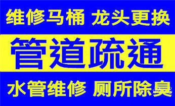 高压车疏通下水管道清理淤洗市政管道-专业吸抽化粪池淤泥污水池清掏-地漏马桶堵塞检测维修的公司电话_下水管道专业疏通-高压车清理清淤清洗市政管道-吸抽化粪池淤泥污水井池清掏-地漏马桶厕所堵塞防臭处理检测维修的附近公司热线电话 高压车疏通下水管道清理淤洗市政管道-专业吸抽化粪池淤泥污水池清掏-地漏马桶堵塞检测维修的公司电话_下水管道专业疏通-高压车清理清淤清洗市政管道-吸抽化粪池淤泥污水井池清掏-地漏马桶厕所堵塞防臭处理检测维修的附近公司热线电话